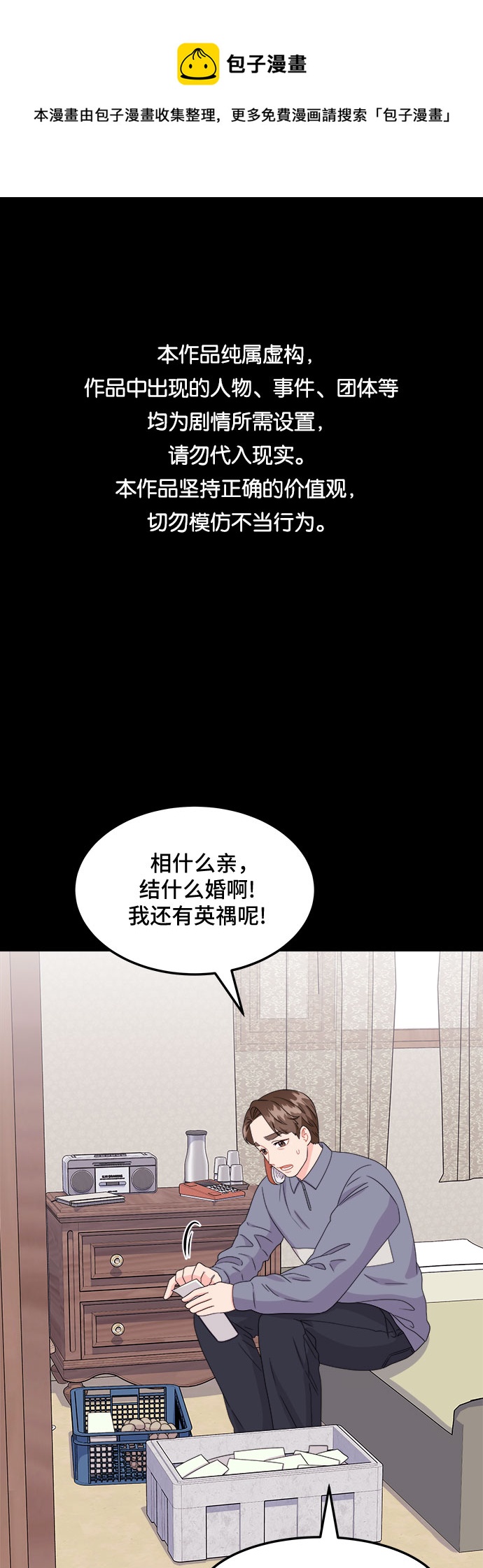 非常律师禹英禑免费观看全集蘑菇云播在线看漫画,[第15话] 企鹅朋秀，就是你了（2）1图