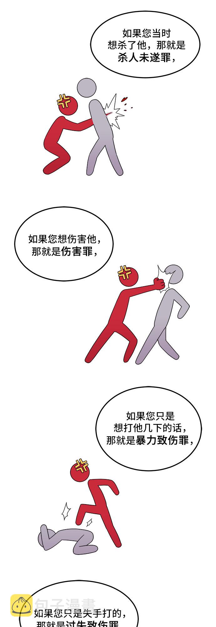 非常律师禹英禑漫画,[第3话] 非常律师禹英禑（3）2图
