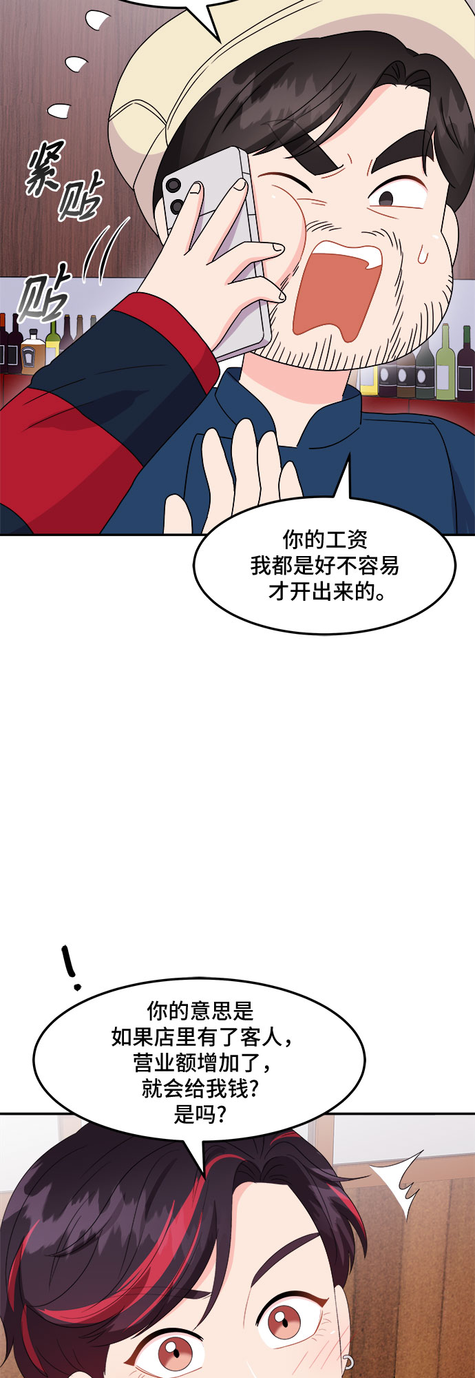 非常律师禹英禑漫画,[第13话] 欢迎来胡子家2图