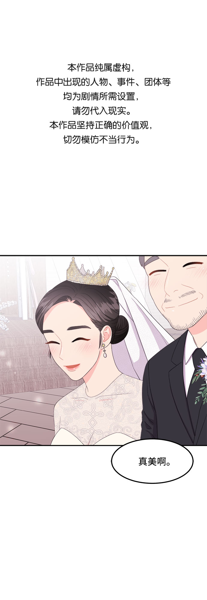 非常律师禹英禑漫画,[第8话] 滑落的婚纱（2）1图