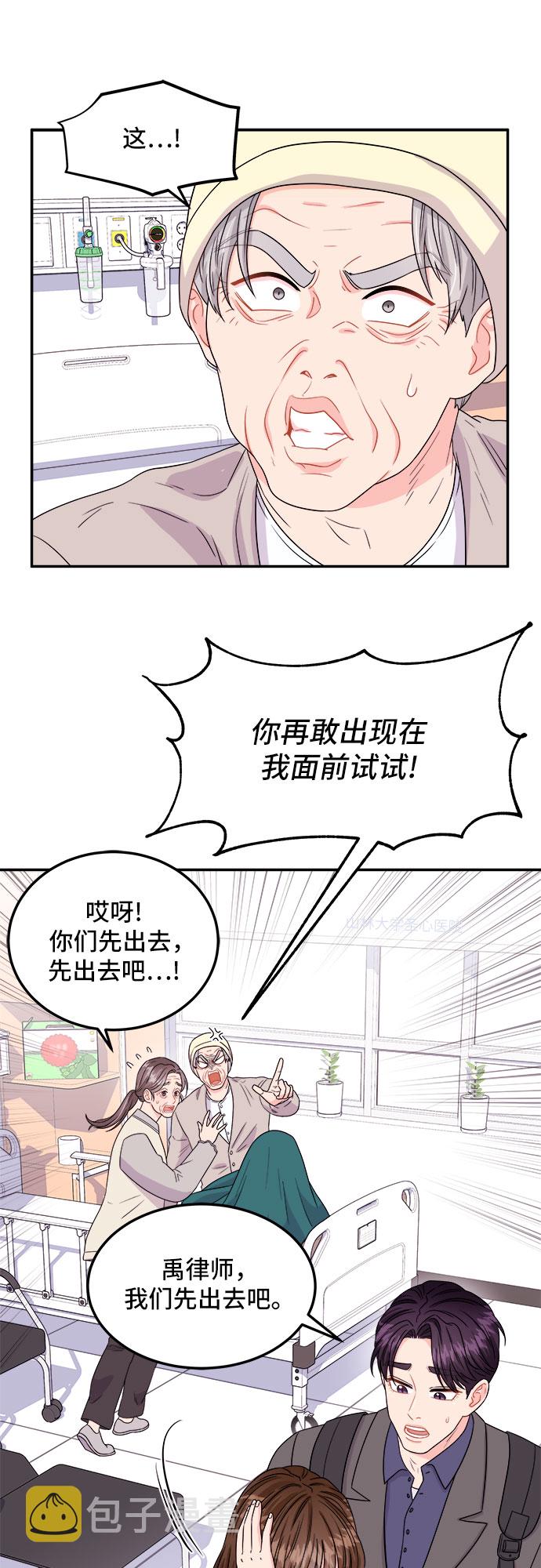 非常律师禹英禑漫画,[第3话] 非常律师禹英禑（3）1图