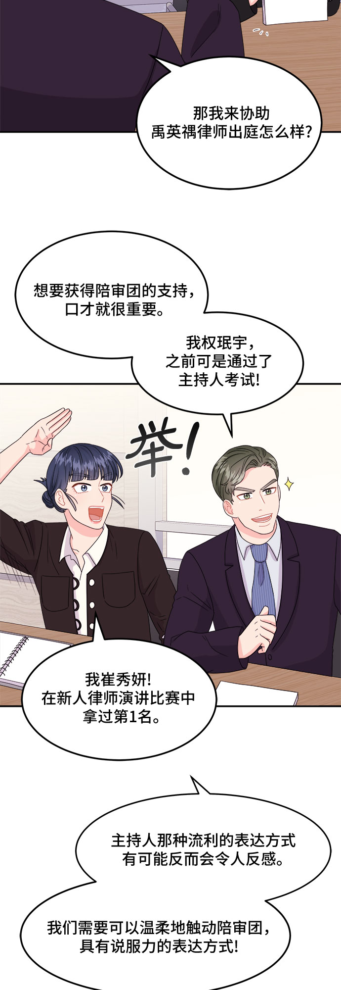 非常律师禹英禑漫画,[第3话] 非常律师禹英禑（3）1图