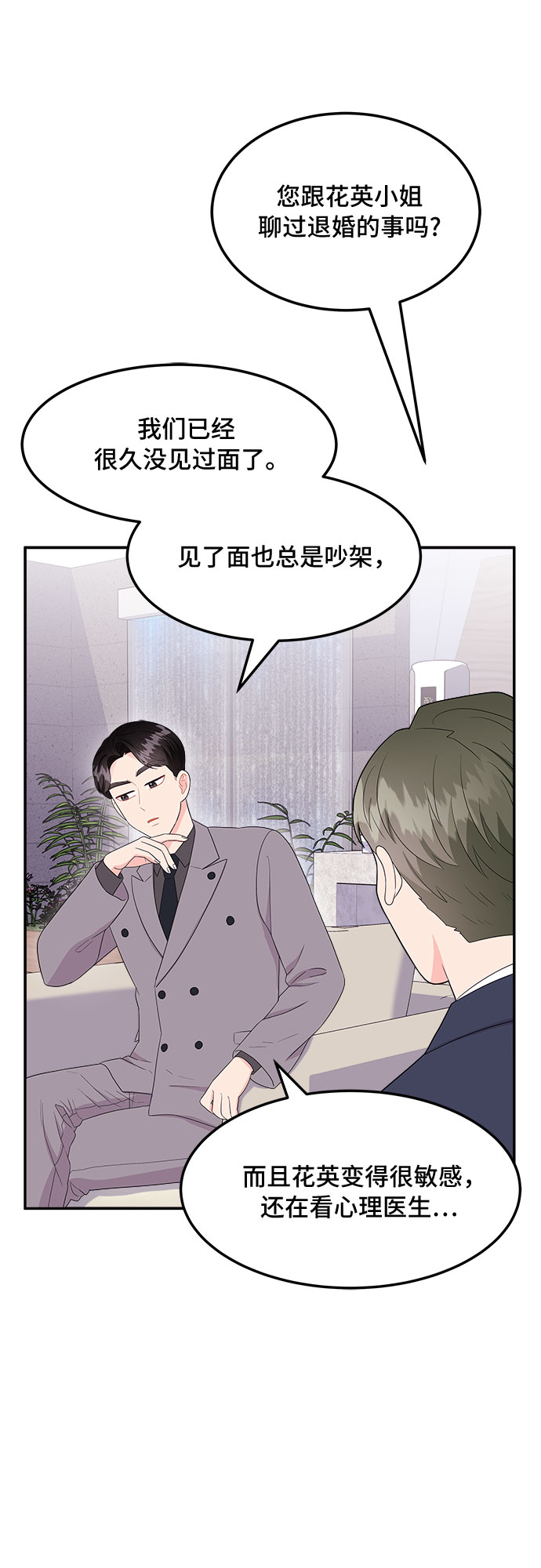 非常律师禹英禑漫画,[第9话] 滑落的婚纱（3）1图