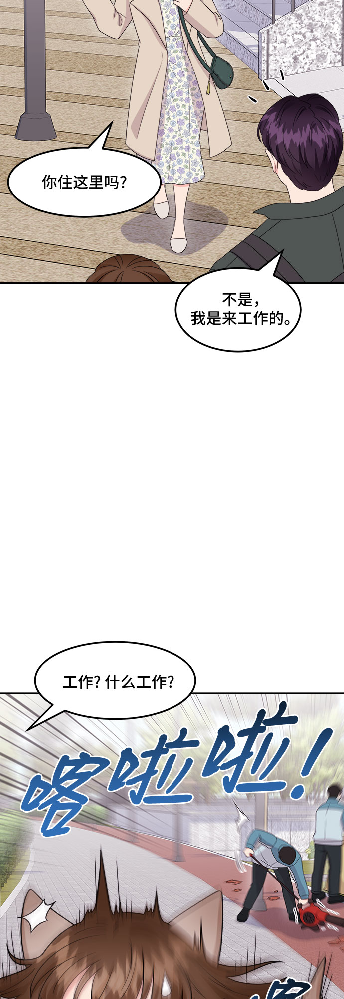 非常律师禹英禑漫画,[第16话] 企鹅朋秀，就是你了（3）2图