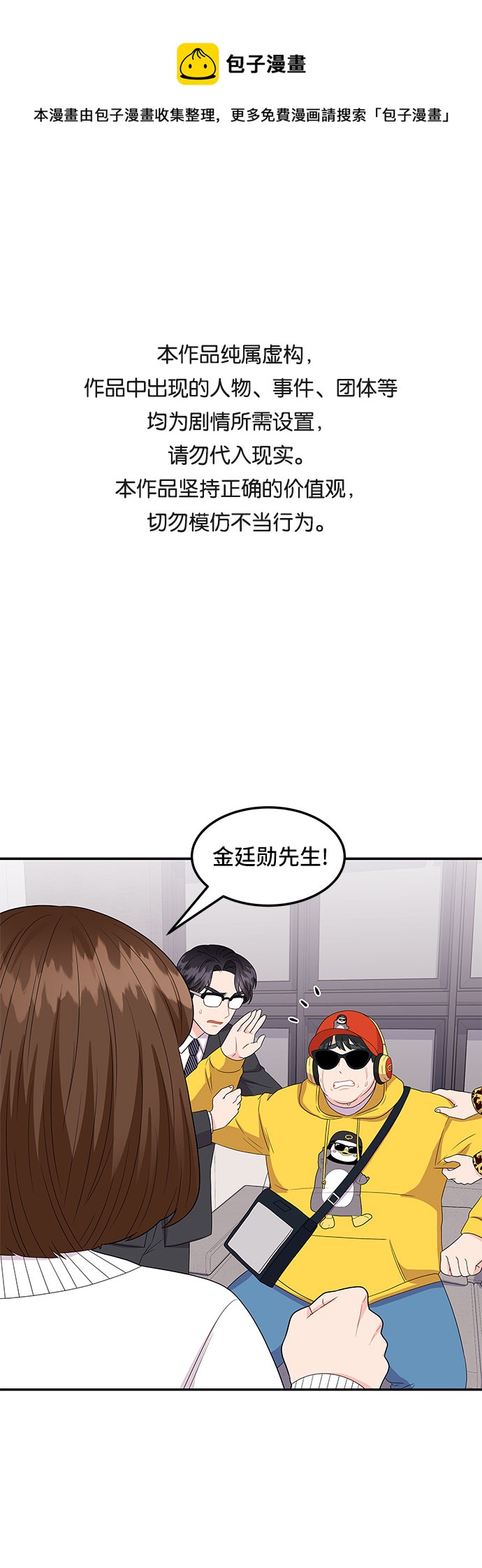 非常律师禹英禑漫画,[第16话] 企鹅朋秀，就是你了（3）1图