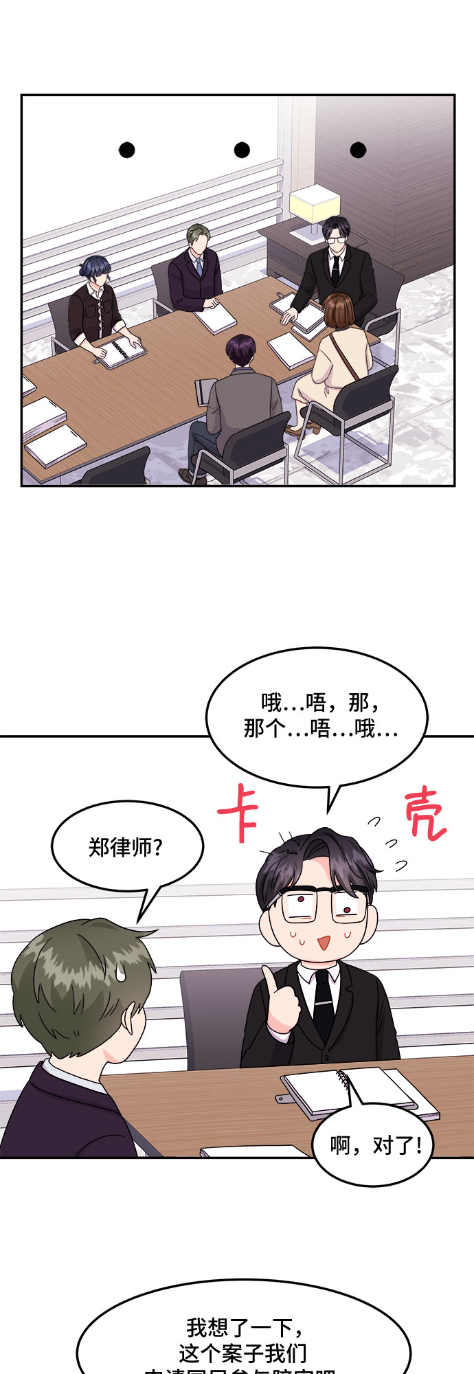 非常律师禹英禑漫画,[第3话] 非常律师禹英禑（3）1图