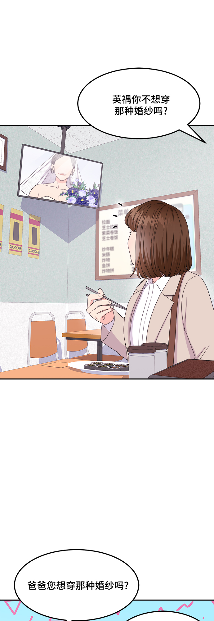 非常律师禹英禑漫画,[第8话] 滑落的婚纱（2）2图