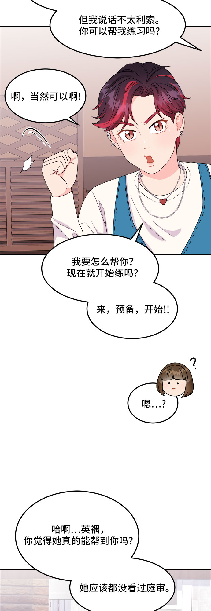非常律师禹英禑漫画,[第5话] 非常律师禹英禑（5）1图