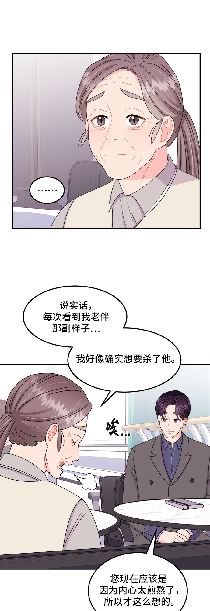 非常律师禹英禑漫画,[第3话] 非常律师禹英禑（3）2图