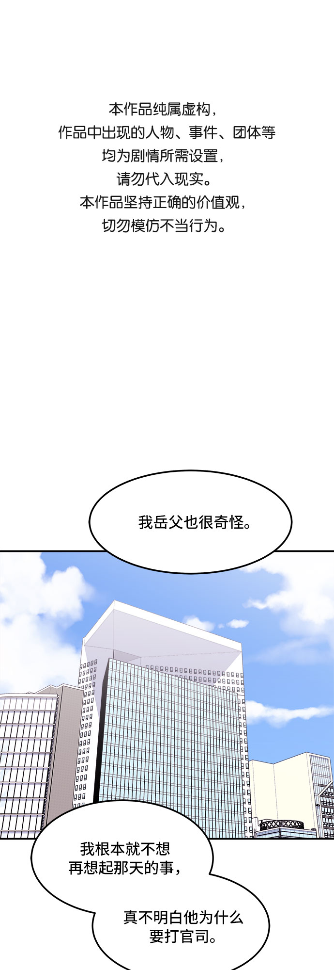 非常律师禹英禑漫画,[第9话] 滑落的婚纱（3）1图