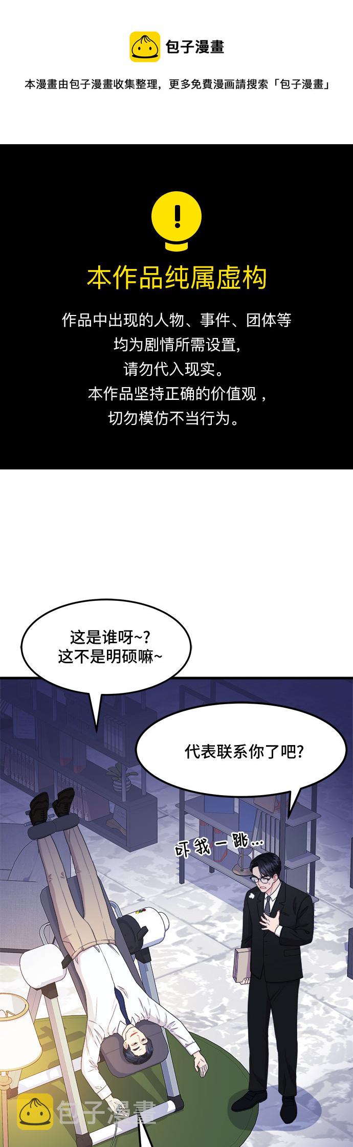 非常律师禹英禑免费观看全集蘑菇云播在线看漫画,[第19话] 企鹅朋秀，就是你了（6）+ 休刊公告1图