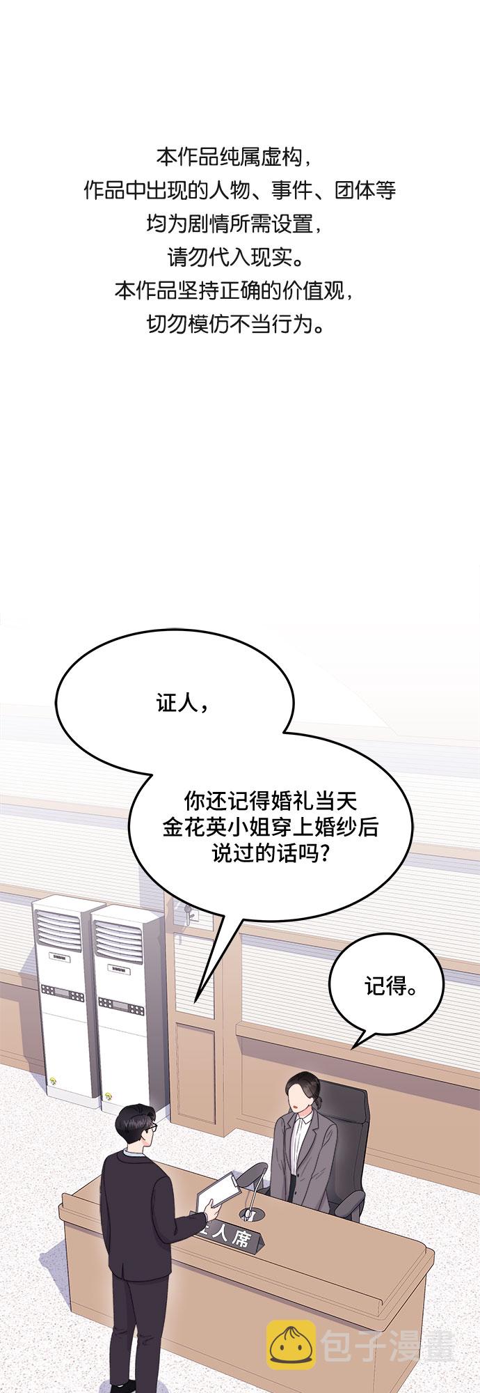 非常律师禹英禑漫画,[第11话] 滑落的婚纱（5）1图