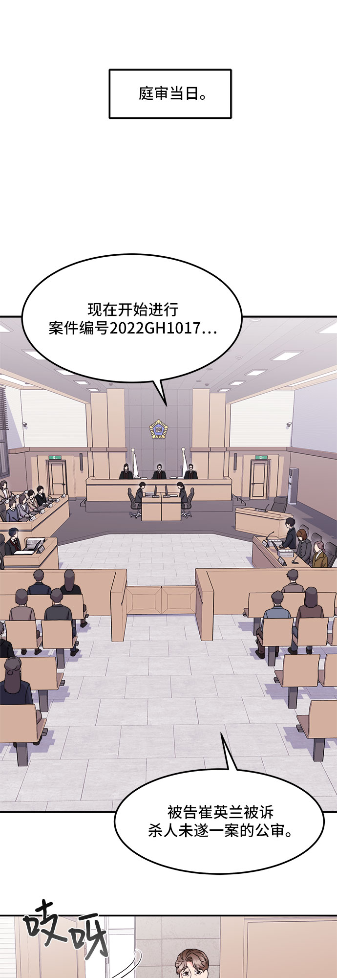 非常律师禹英禑漫画,[第5话] 非常律师禹英禑（5）1图
