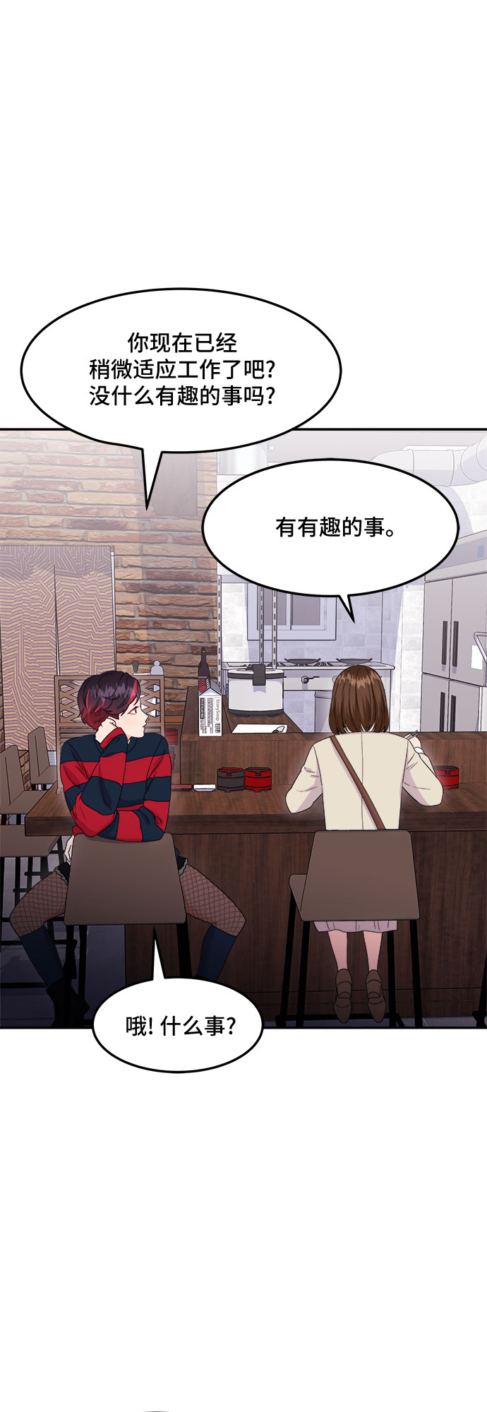 非常律师禹英禑漫画,[第13话] 欢迎来胡子家1图