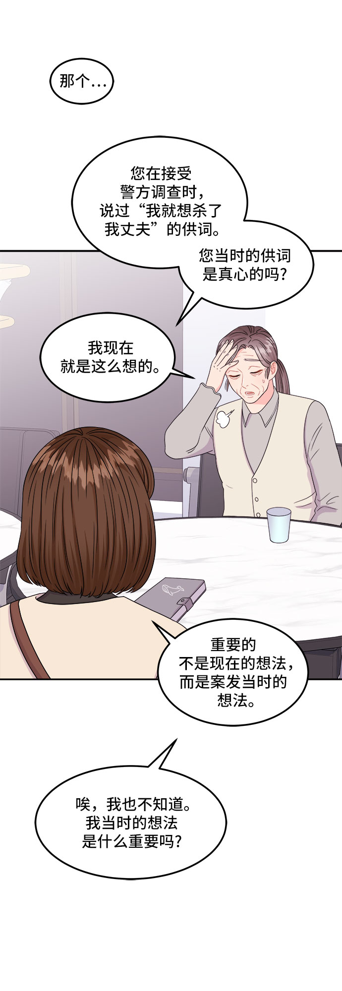 非常律师禹英禑漫画,[第3话] 非常律师禹英禑（3）1图