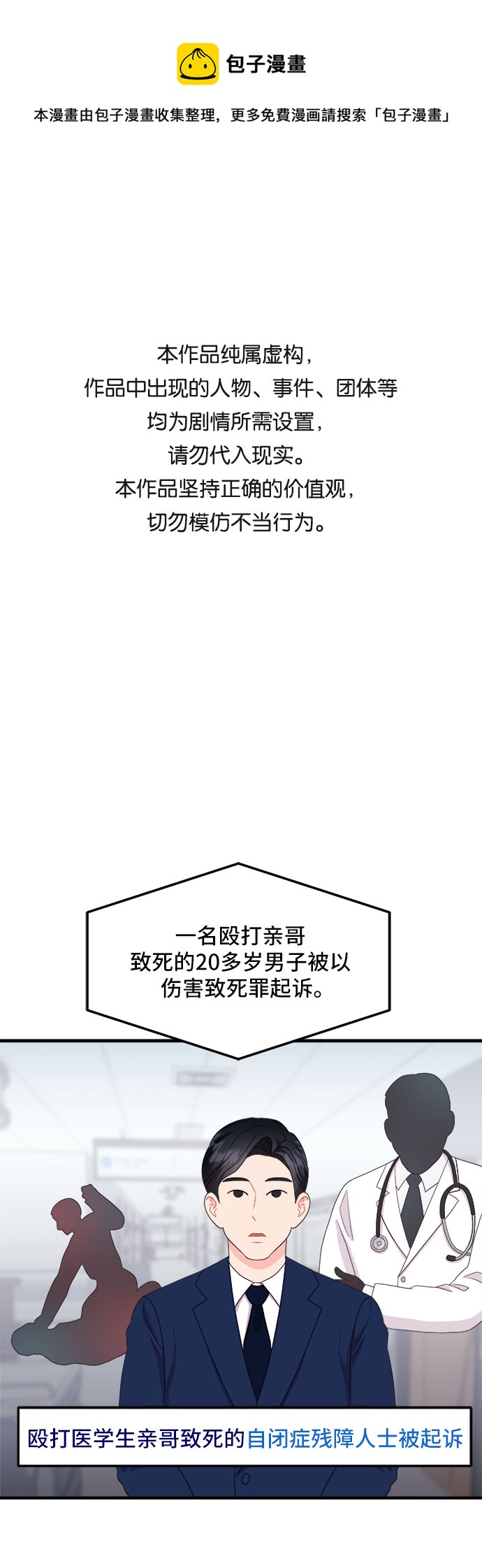 非常律师禹英禑漫画,[第17话] 企鹅朋秀，就是你了（4）1图