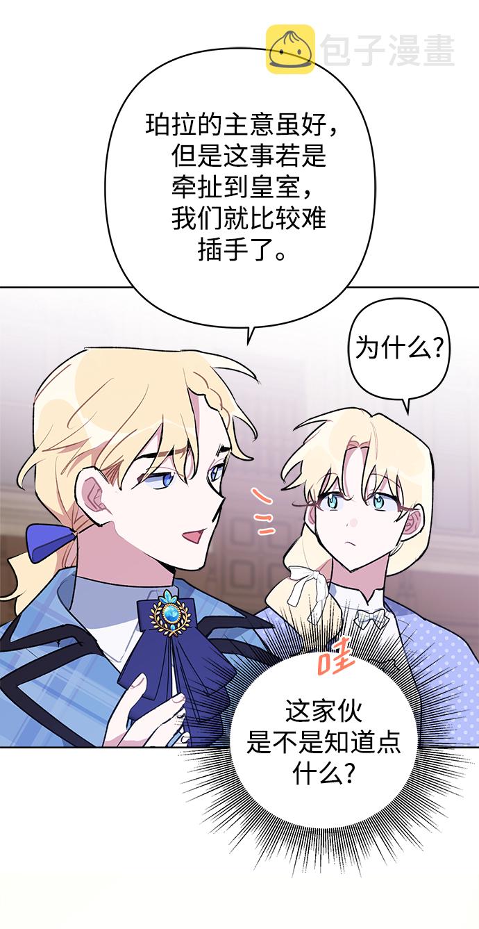 魔法师迎接死亡的方法漫画,第41话2图