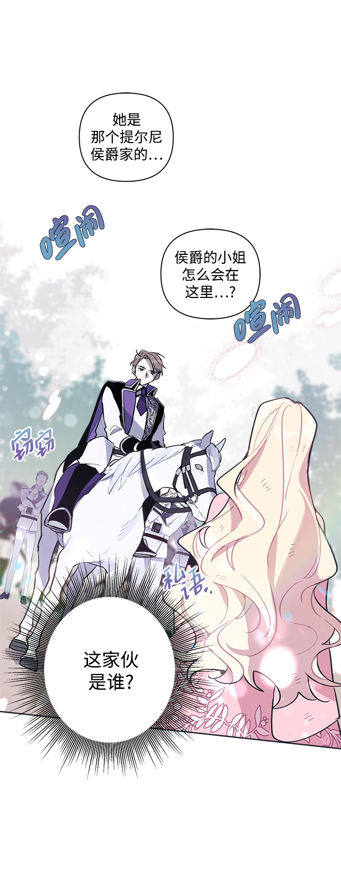 魔法师迎接死亡的方法漫画,第8话2图