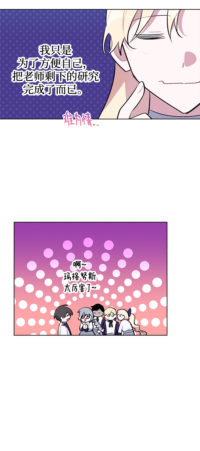 魔法师迎接死亡的方法漫画,第33话1图