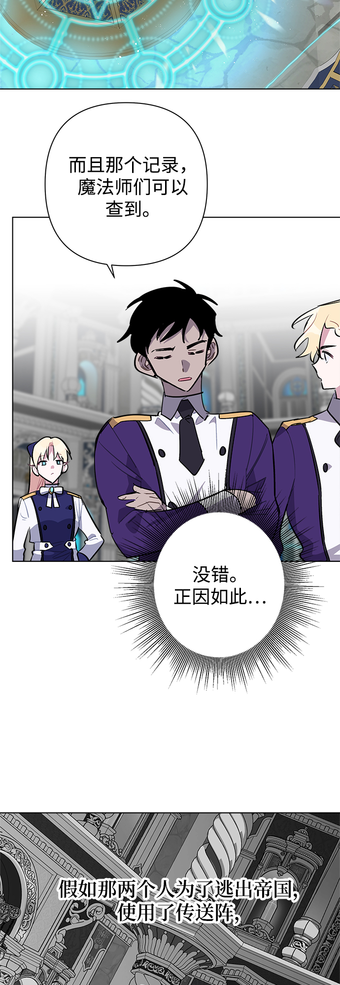 魔法师迎接死亡的方法漫画,第33话2图