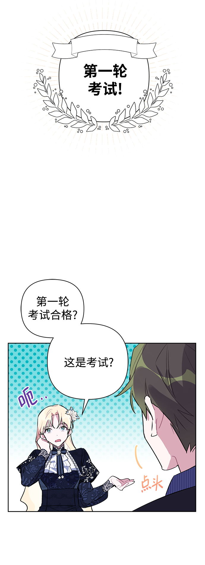 魔法师迎接死亡的方法漫画,第11话1图