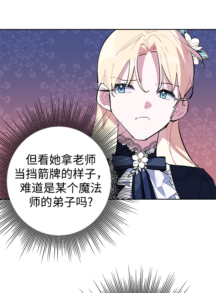 魔法师迎接死亡的方法漫画,第12话1图
