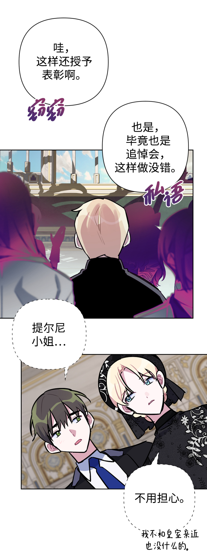 魔法师迎接死亡的方法漫画,第43话2图