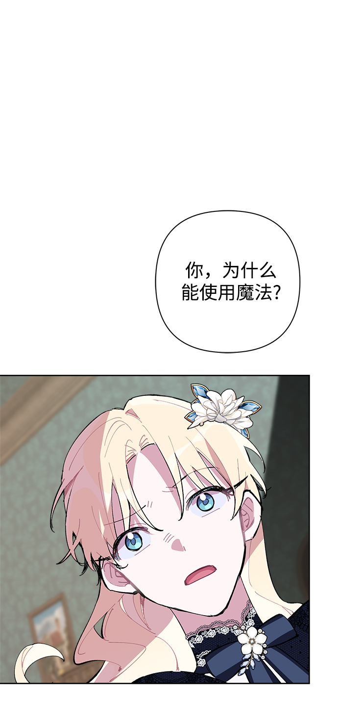 魔法师迎接死亡的方法漫画,第12话1图