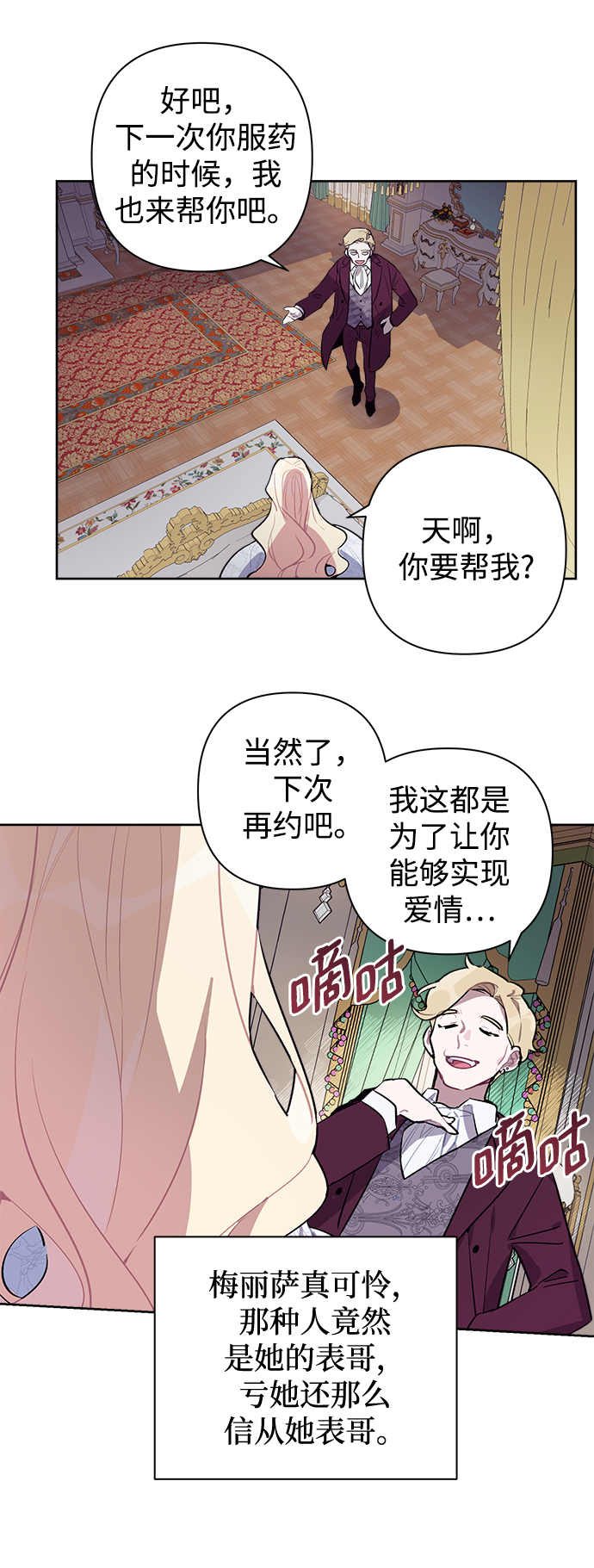 魔法师迎接死亡的方法漫画,第3话2图