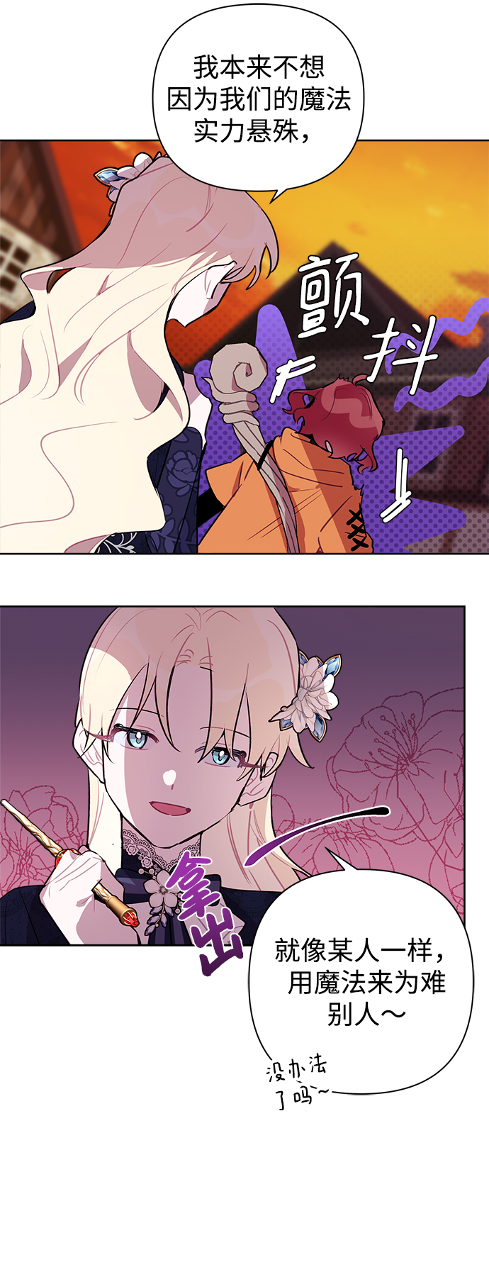 魔法师迎接死亡的方法漫画,第14话1图