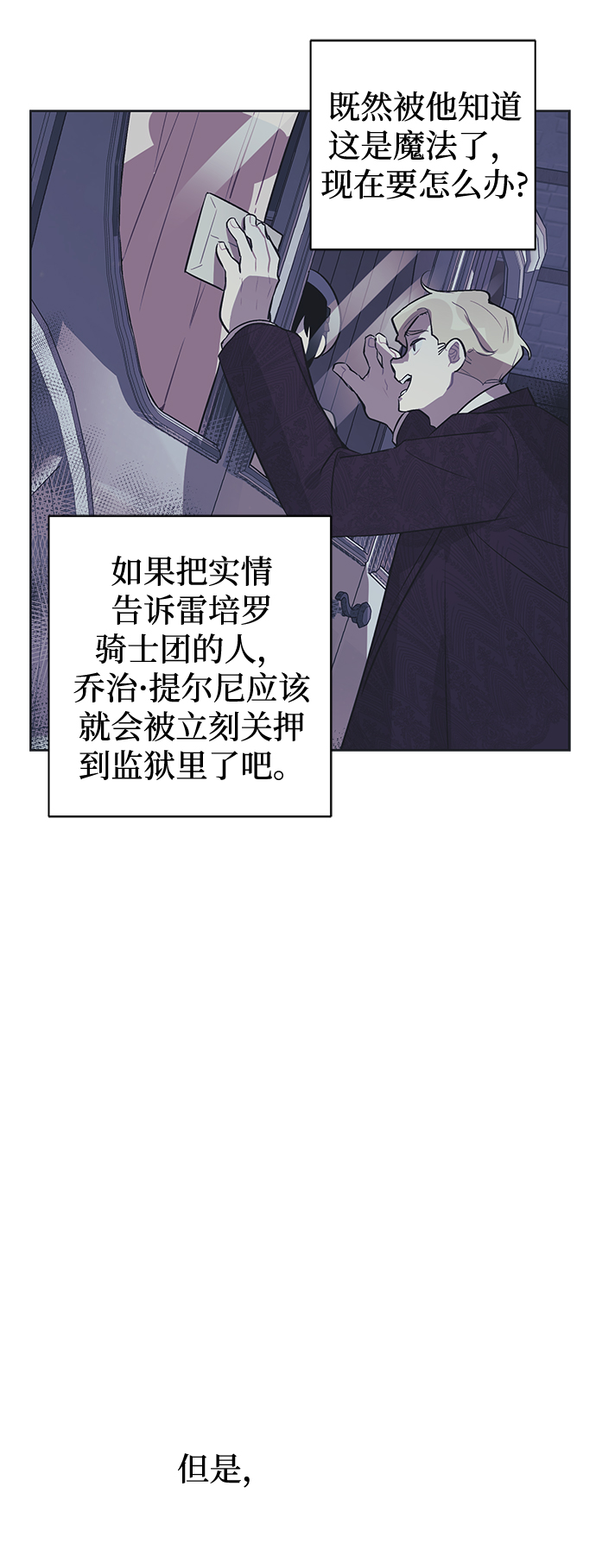 魔法师迎接死亡的方法漫画,第8话2图