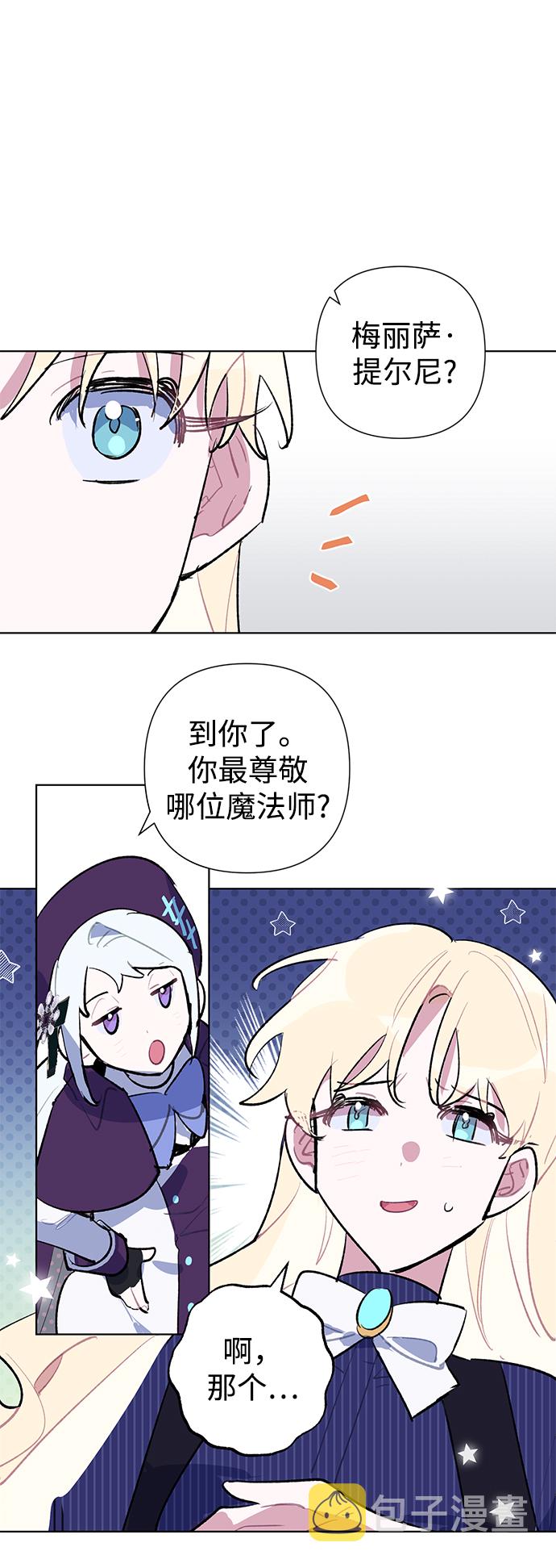 魔法师迎接死亡的方法漫画,第31话2图