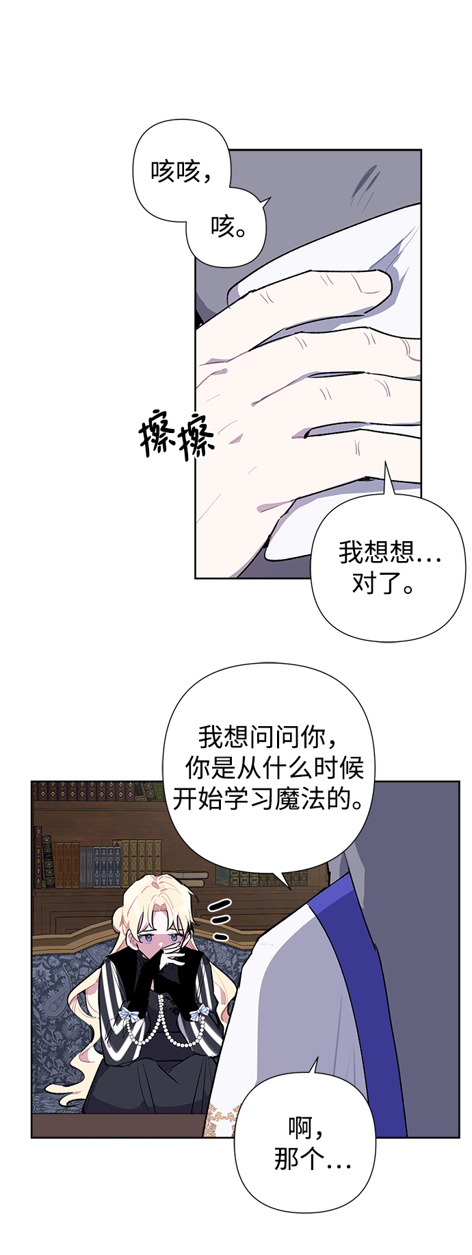 魔法师迎接死亡的方法漫画,第19话2图