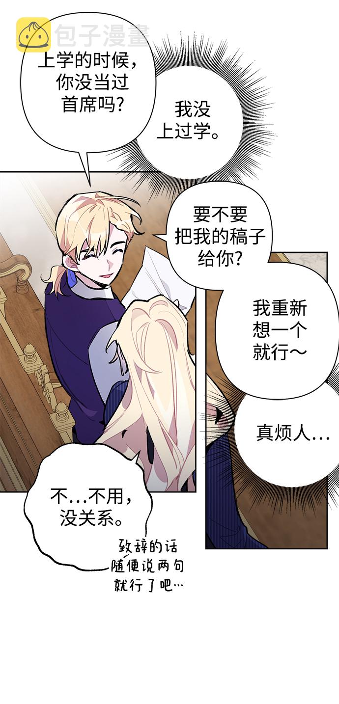 魔法师迎接死亡的方法漫画,第21话1图