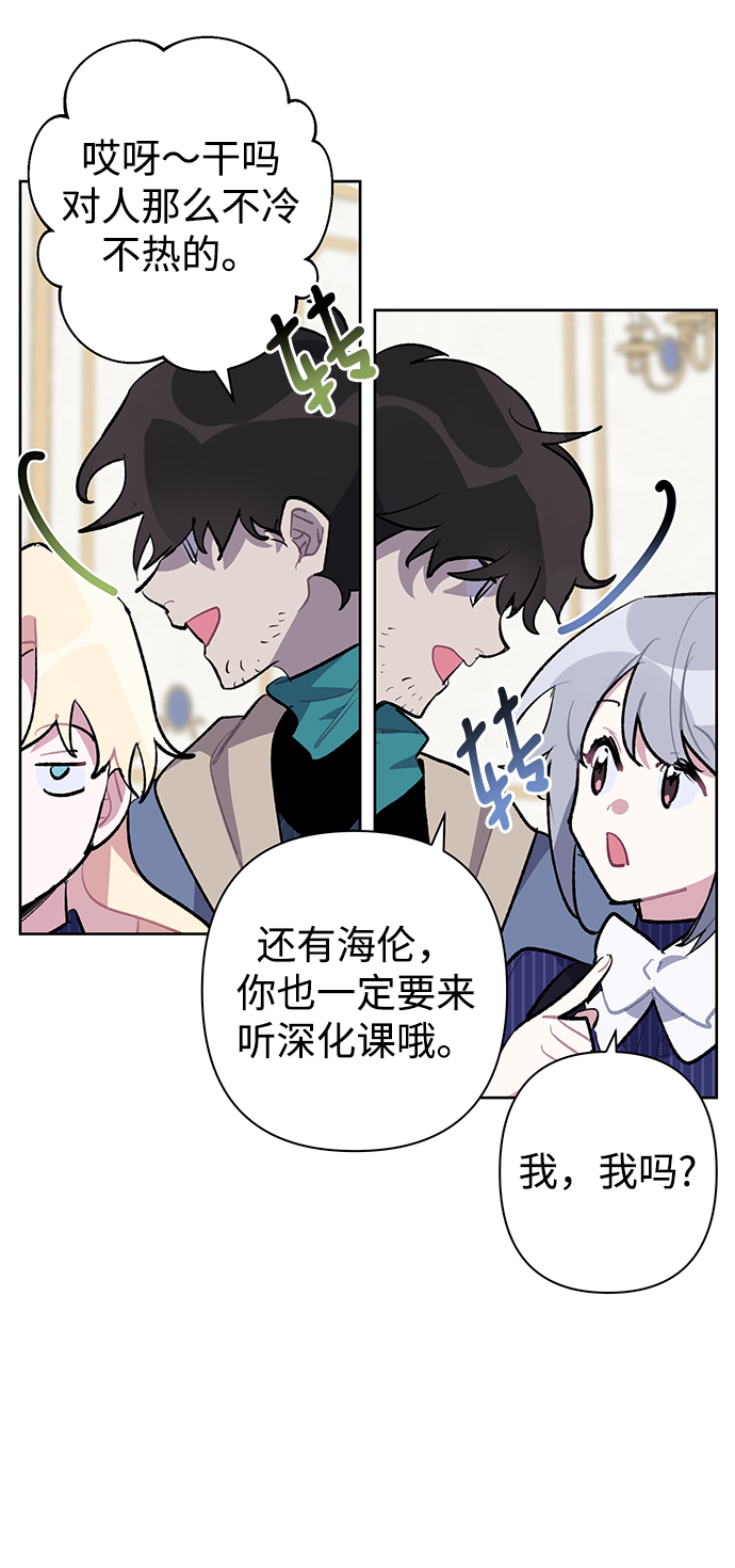 魔法师迎接死亡的方法漫画,第27话1图