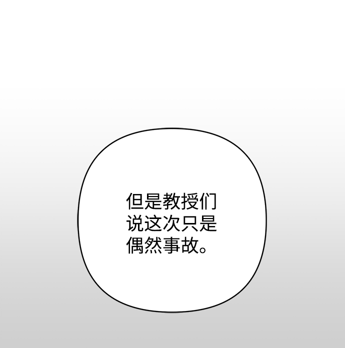 魔法师迎接死亡的方法漫画,第40话1图