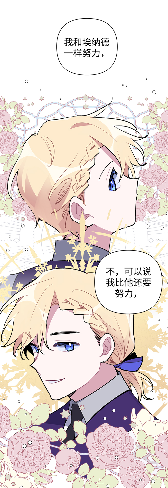 魔法师迎接死亡的方法漫画,第22话2图
