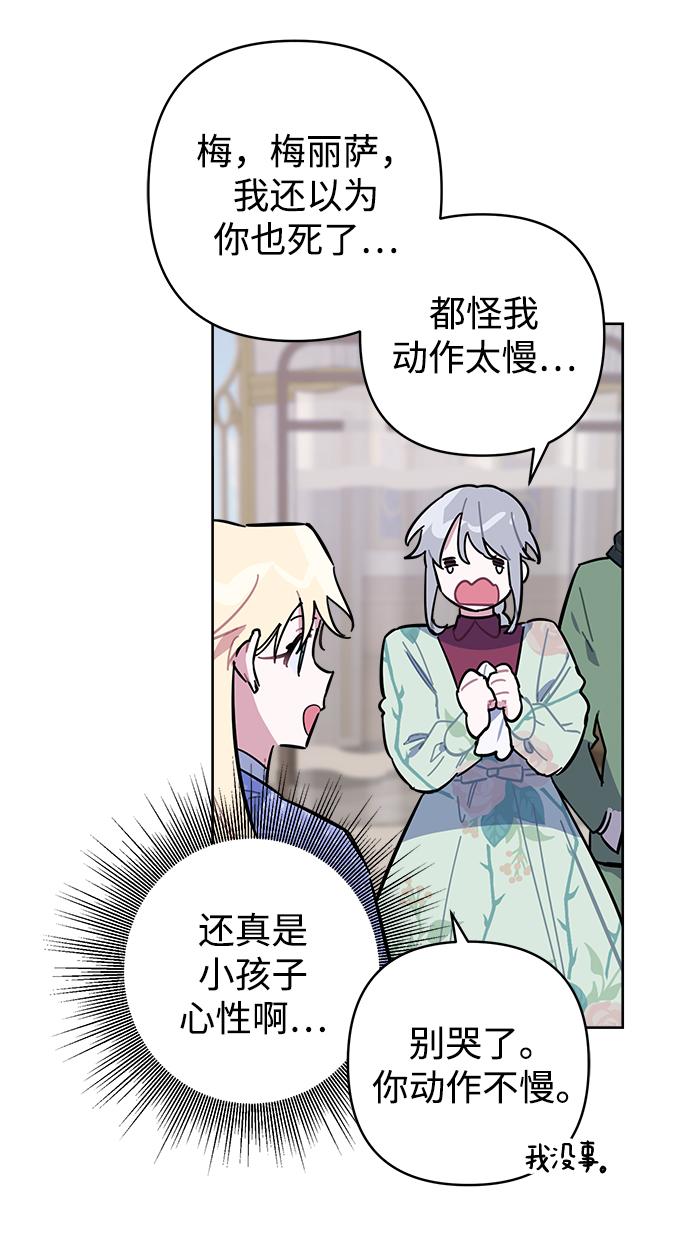 魔法师迎接死亡的方法漫画,第40话2图