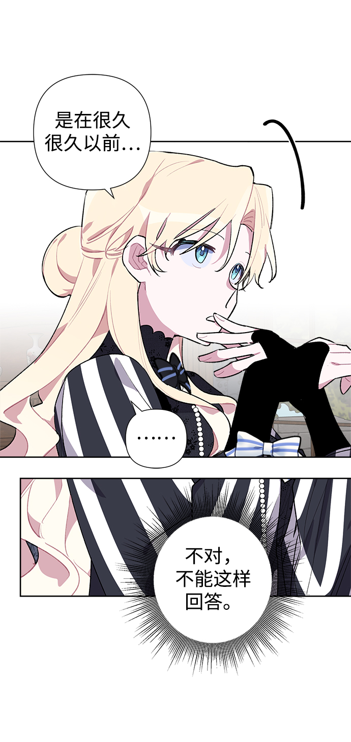 魔法师迎接死亡的方法漫画,第19话1图
