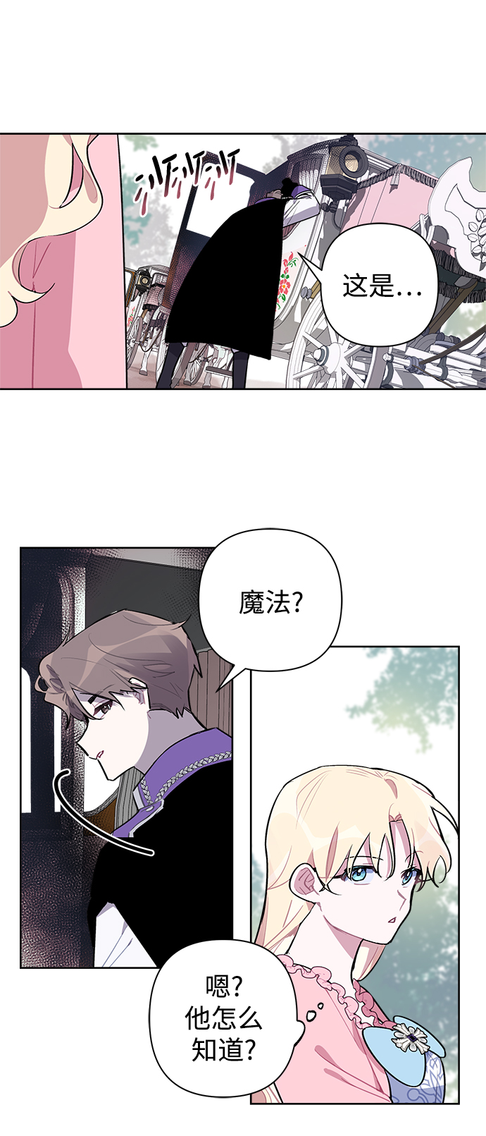 魔法师迎接死亡的方法漫画,第8话2图