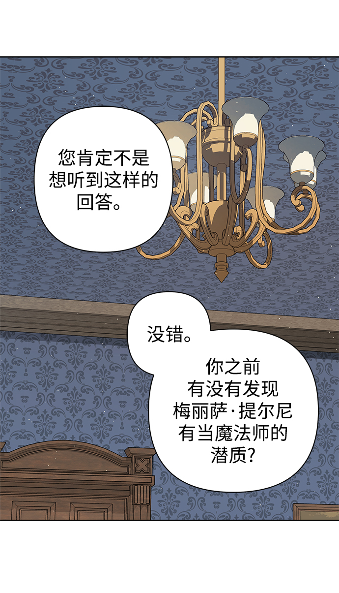 魔法师迎接死亡的方法漫画,第17话1图