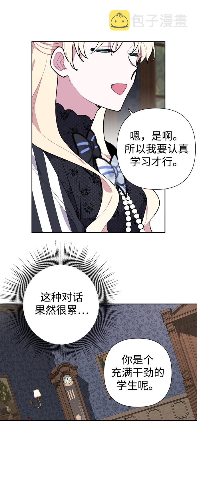 魔法师迎接死亡的方法漫画,第19话1图