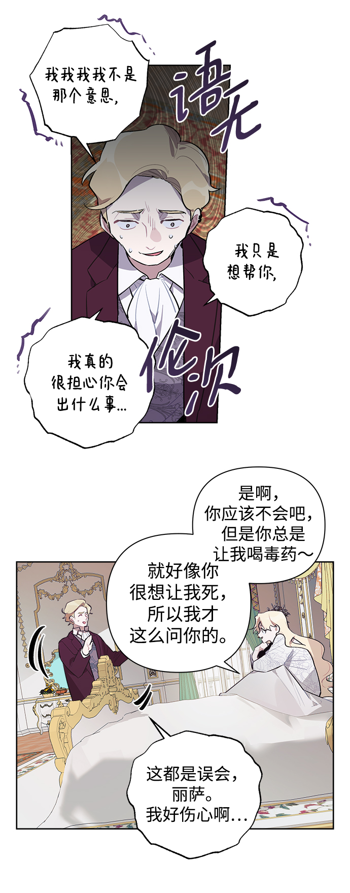 魔法师迎接死亡的方法漫画,第3话2图