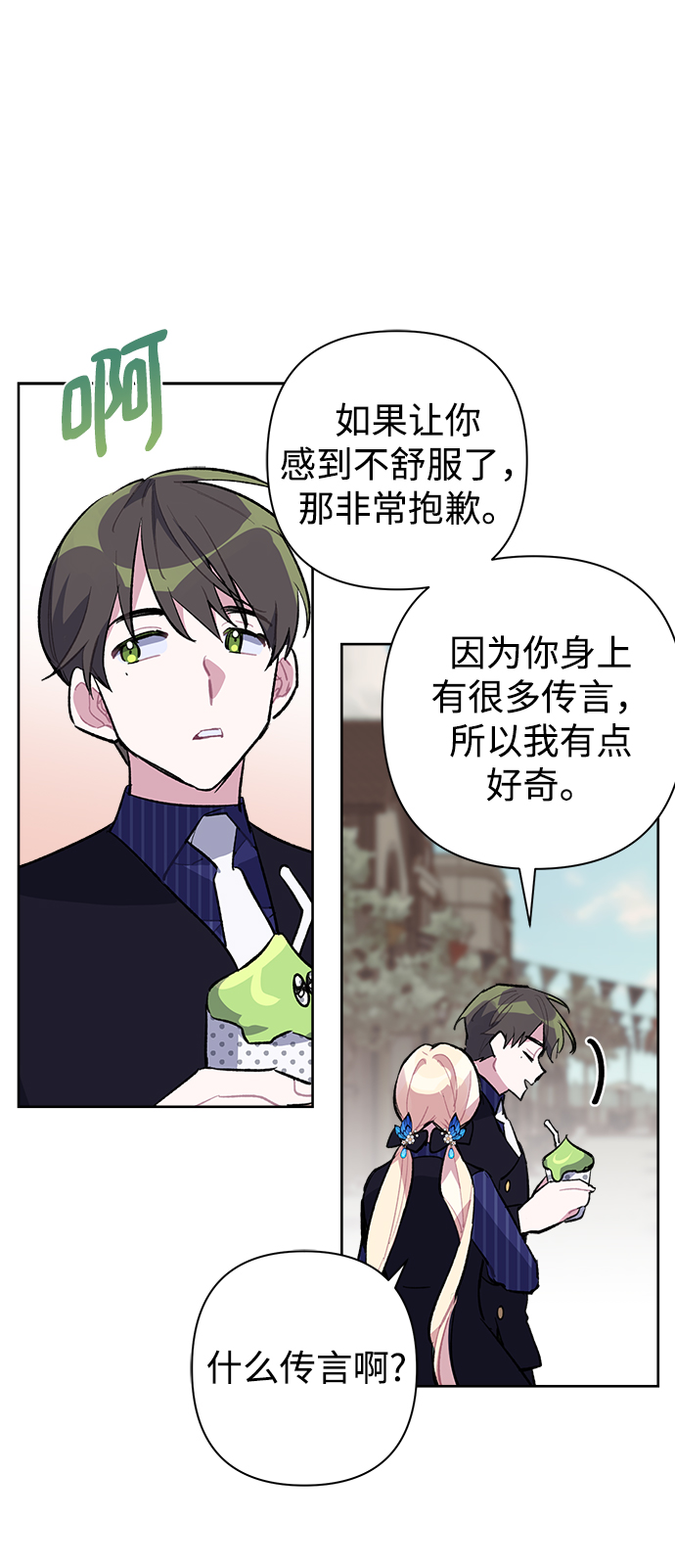 魔法师迎接死亡的方法漫画,第24话2图
