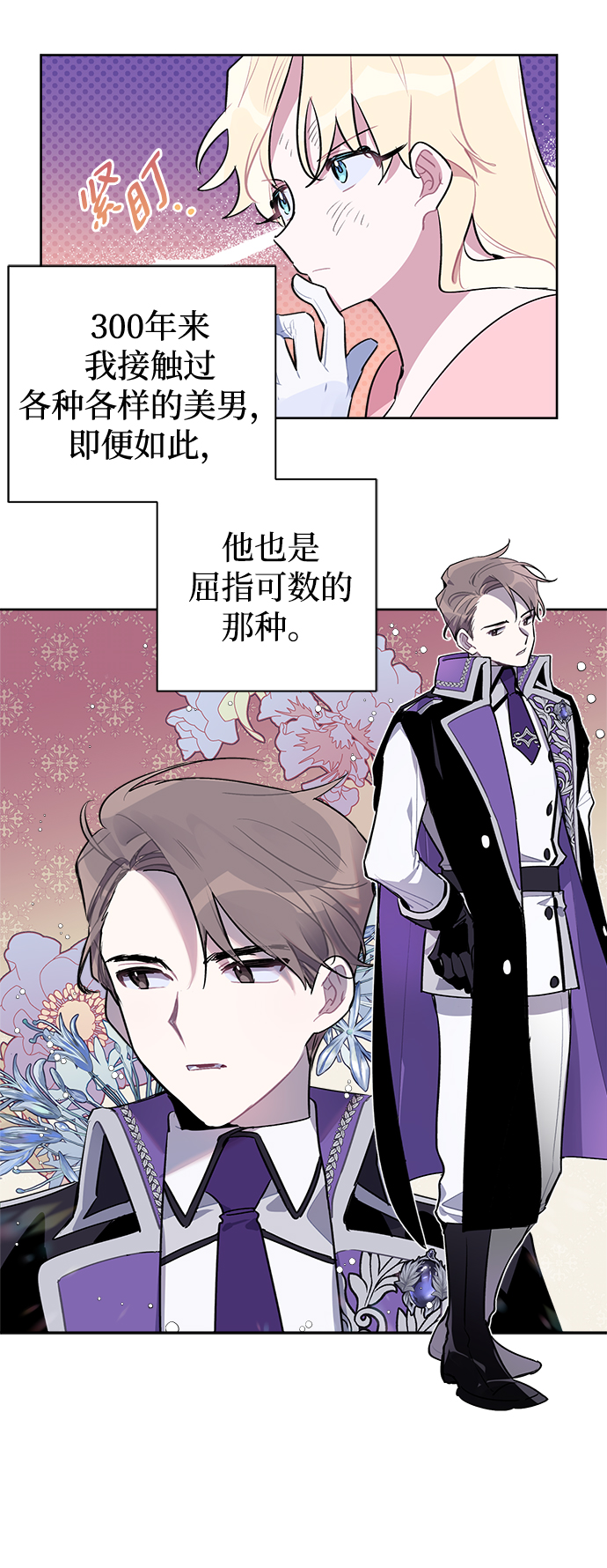 魔法师迎接死亡的方法漫画,第8话2图