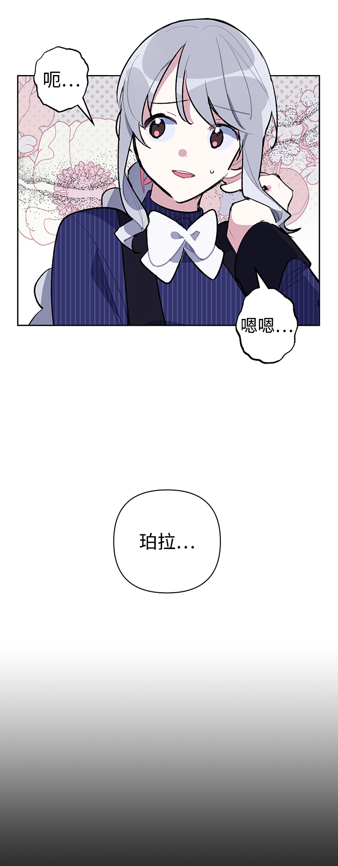 魔法师迎接死亡的方法漫画,第27话2图