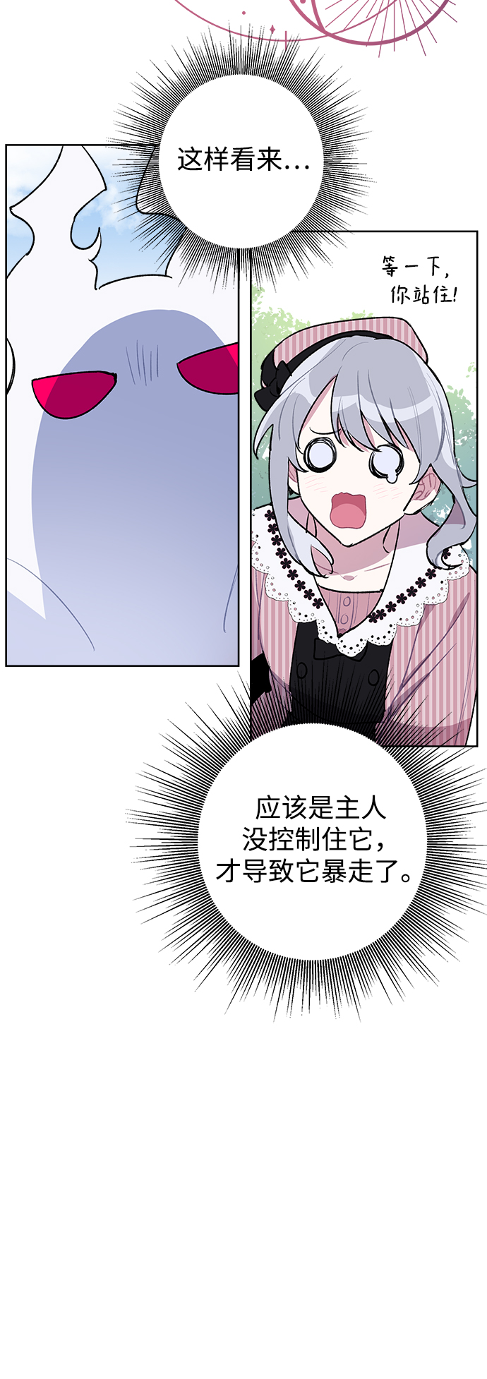 魔法师迎接死亡的方法漫画,第18话2图