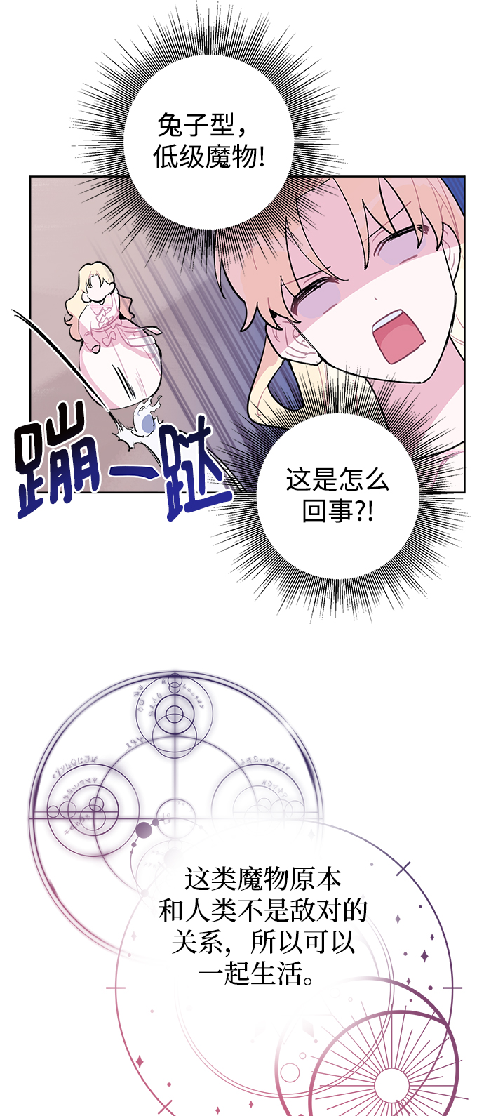 魔法师迎接死亡的方法漫画,第18话1图