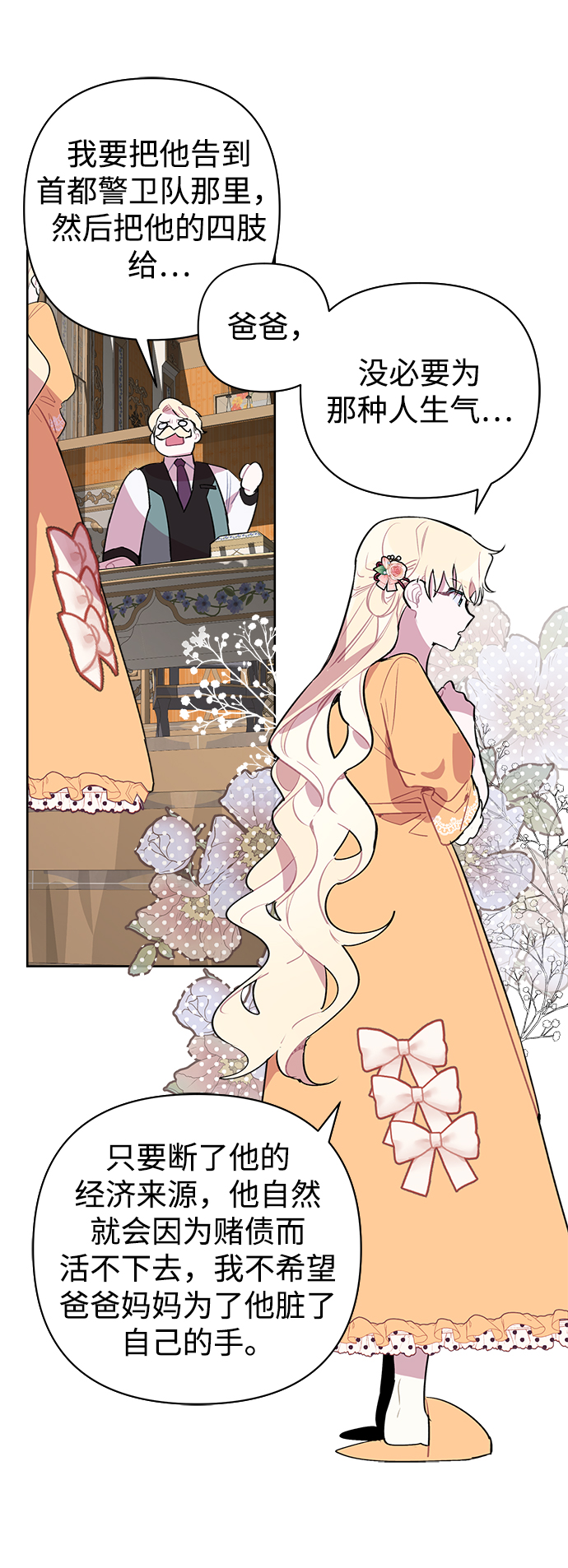 魔法师迎接死亡的方法漫画,第16话2图