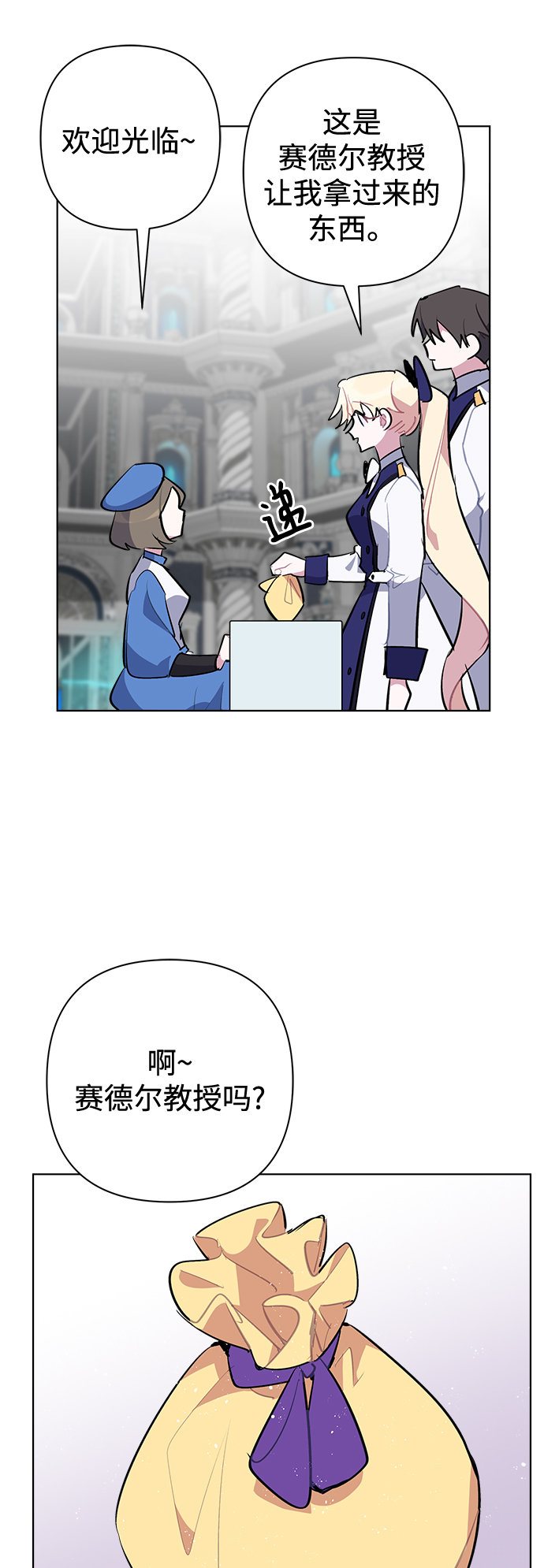 魔法师迎接死亡的方法漫画,第33话2图